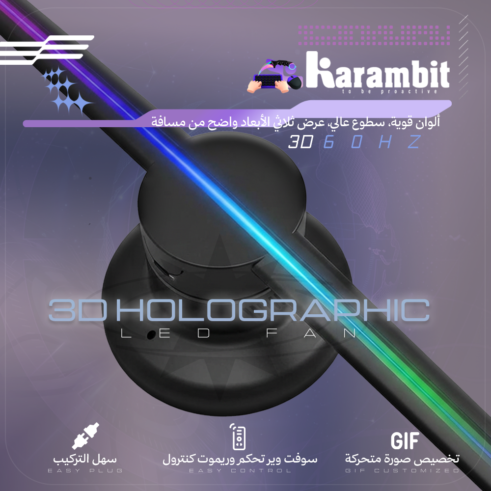 3D Holographic Fan - مروحة هولوغرافيك جداري