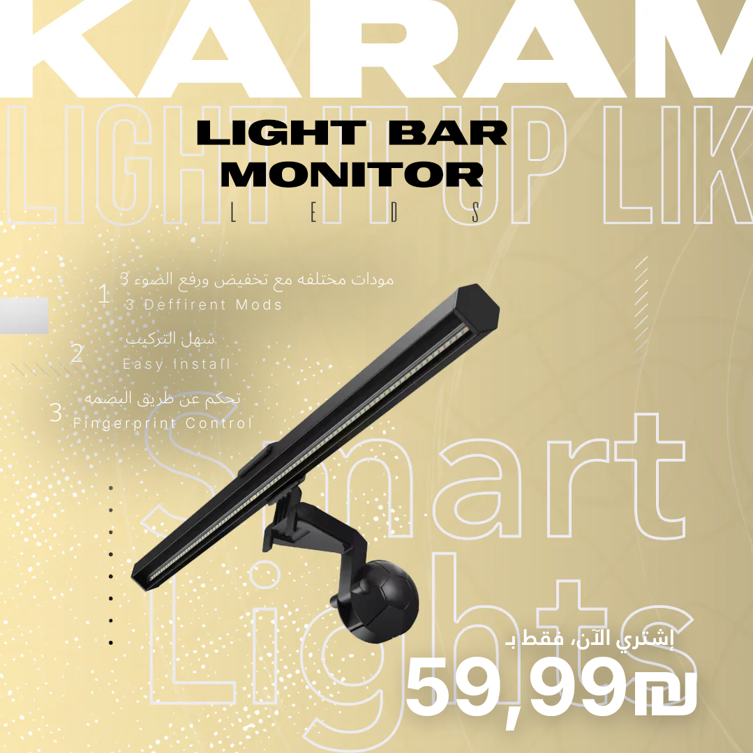 Light Bar Monitor - اضاءة بار فوق الشاشة