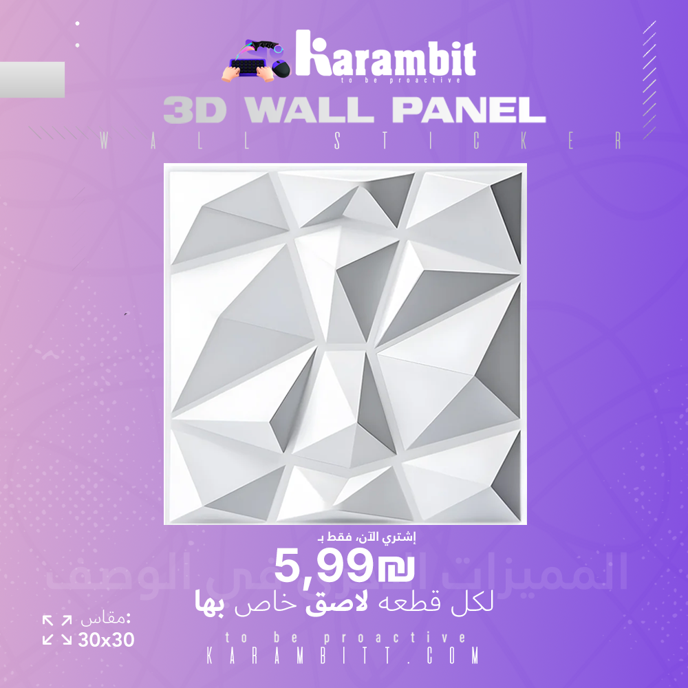 3D Wall Panel - White