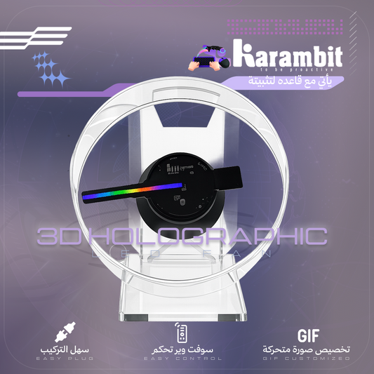 3D Holographic Table Fan - مروحة هولوغرافيك مكتبية 3D