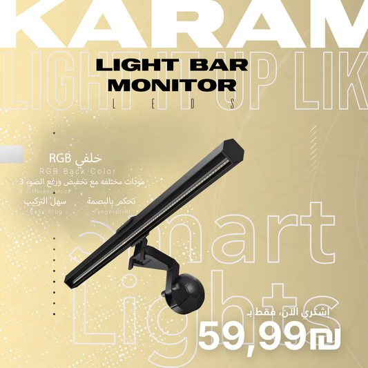 Light Bar Monitor - اضاءة بار فوق الشاشة
