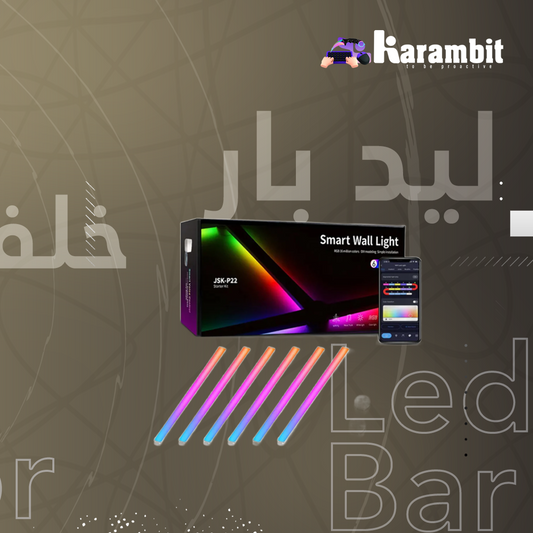 Smart Light - اضاءة ذكية 9 قطع